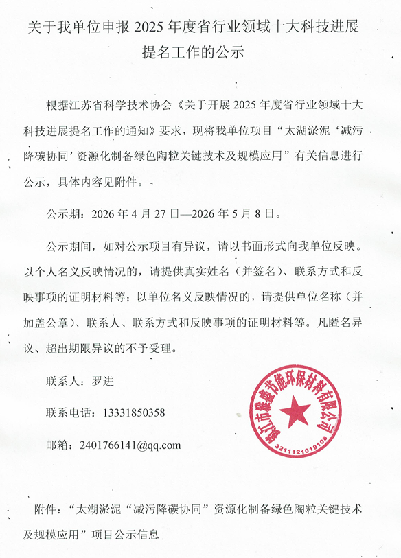 我司申报2025年度省行业领域十大科技进展提名工作的公示