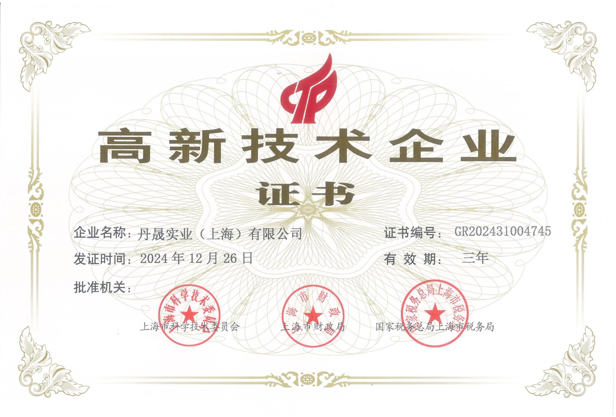 热烈祝贺我司通过国家高新技术企业复审